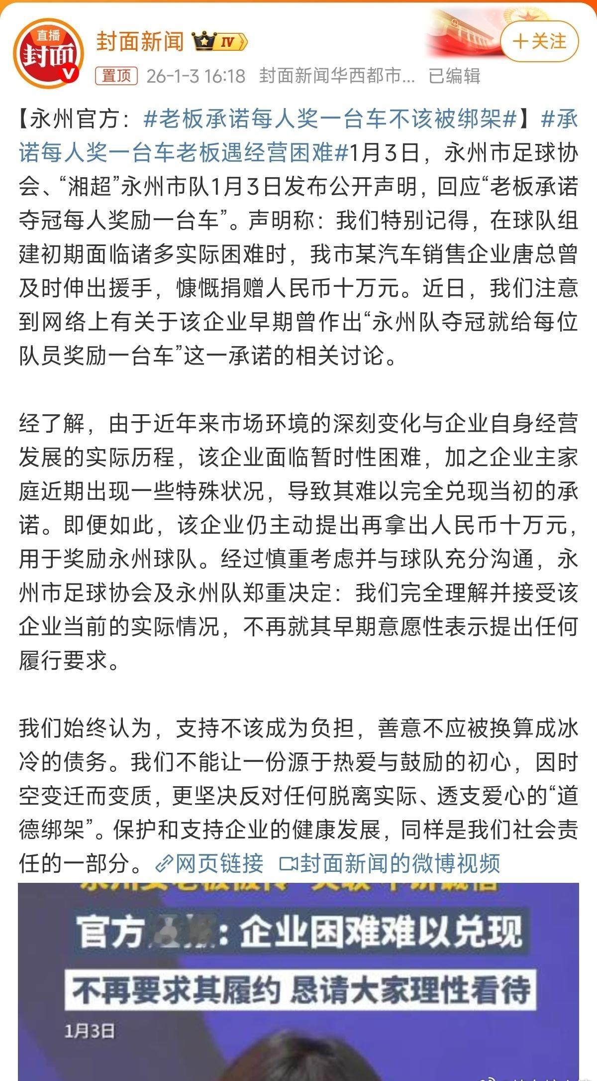 从法律角度来说确实不应该一定要送车；只是从情理上说会赛前的高调许诺到如今无法实现
