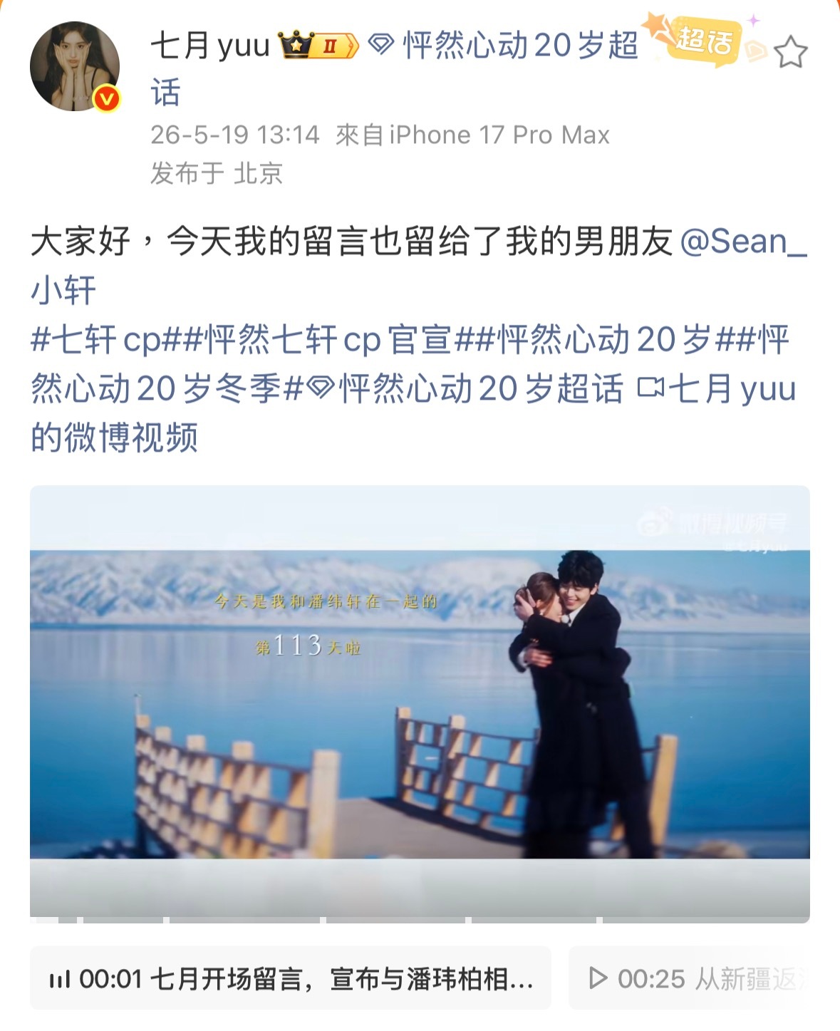 怦然心动20岁  七轩怦然七轩cp官宣 我刚好在看七轩的片段！！！我朋友跟我说七