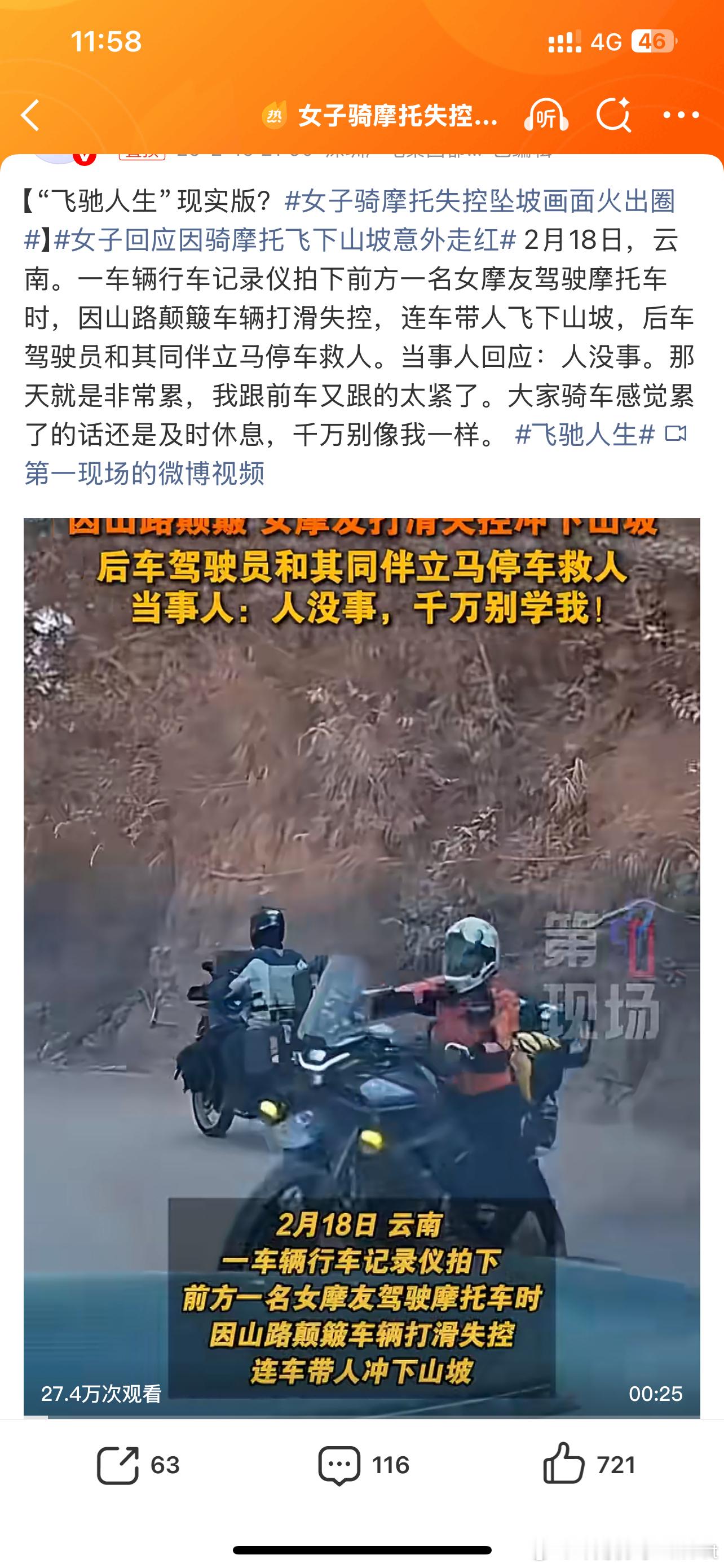 女子骑摩托失控坠坡画面火出圈连人带坡冲下去还是挺危险的大家骑行要注意注意累就要及