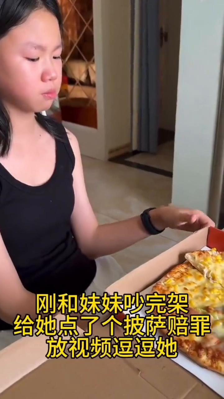 刚和妹妹吵完架，给她点了个披萨赔罪，放视频逗逗她。