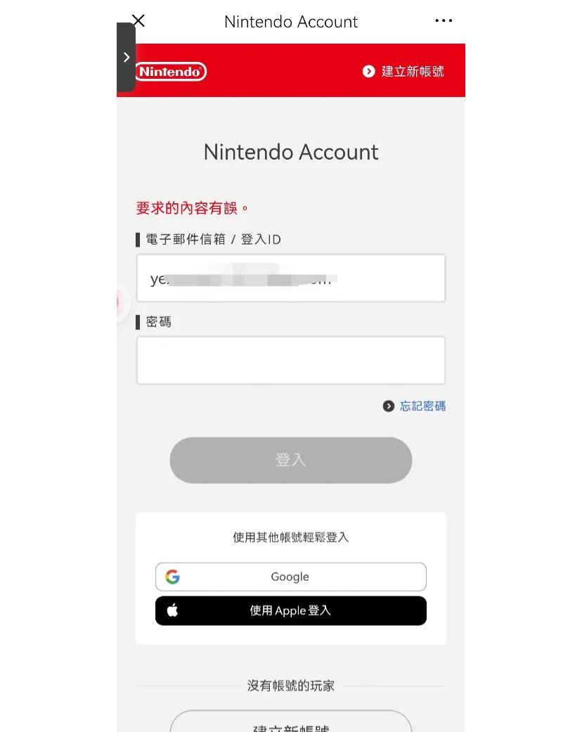 任天堂你个王八蛋!!!
登了几十次了搞了半个小时都登不进去，明明都没有输错呜呜呜