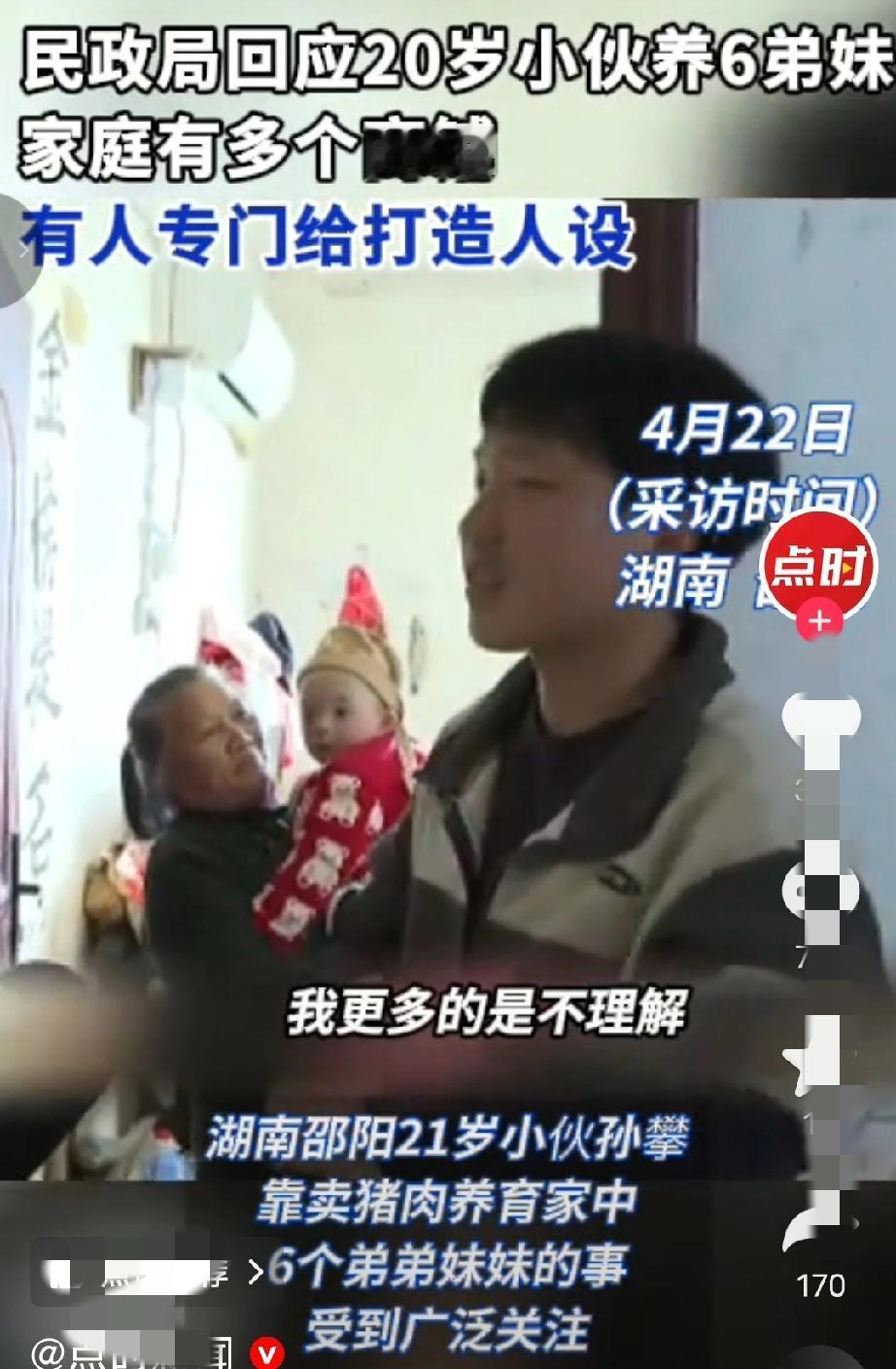 反转了！湖南邵阳卖猪肉小伙养六个弟弟妹妹的事，赚够大家同情后，当地民政局人员的回