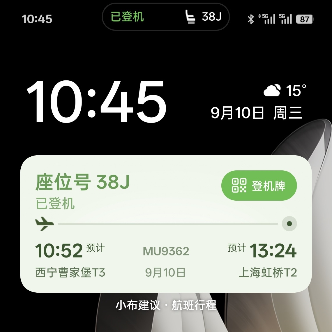第一次碰到提前起飞的，本来10点52分飞，结果45分飞机已经离地了，东航贼靠谱，