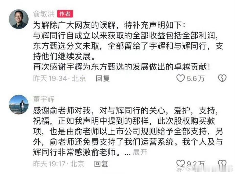 董宇辉称离职与俞敏洪心照不宣从网红到企业家，董宇辉的身份和地位已经不同了，俞敏洪