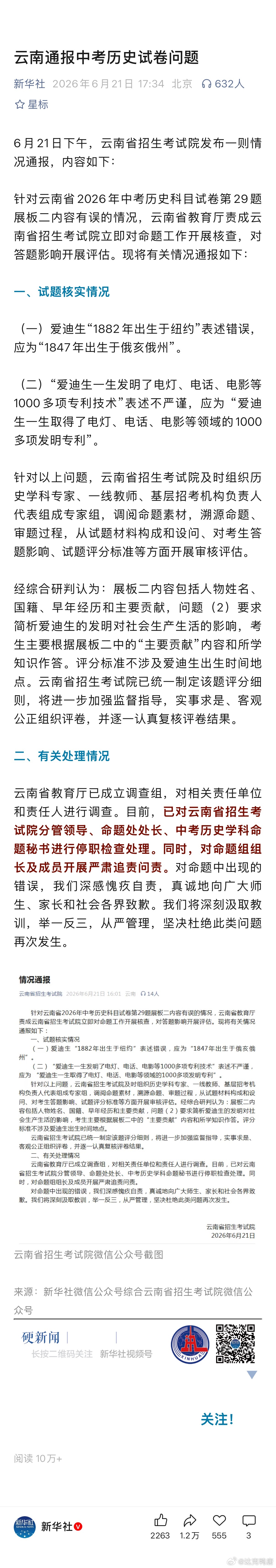 云南中考历史试卷出现低级错误，不会是Ai出的题吧