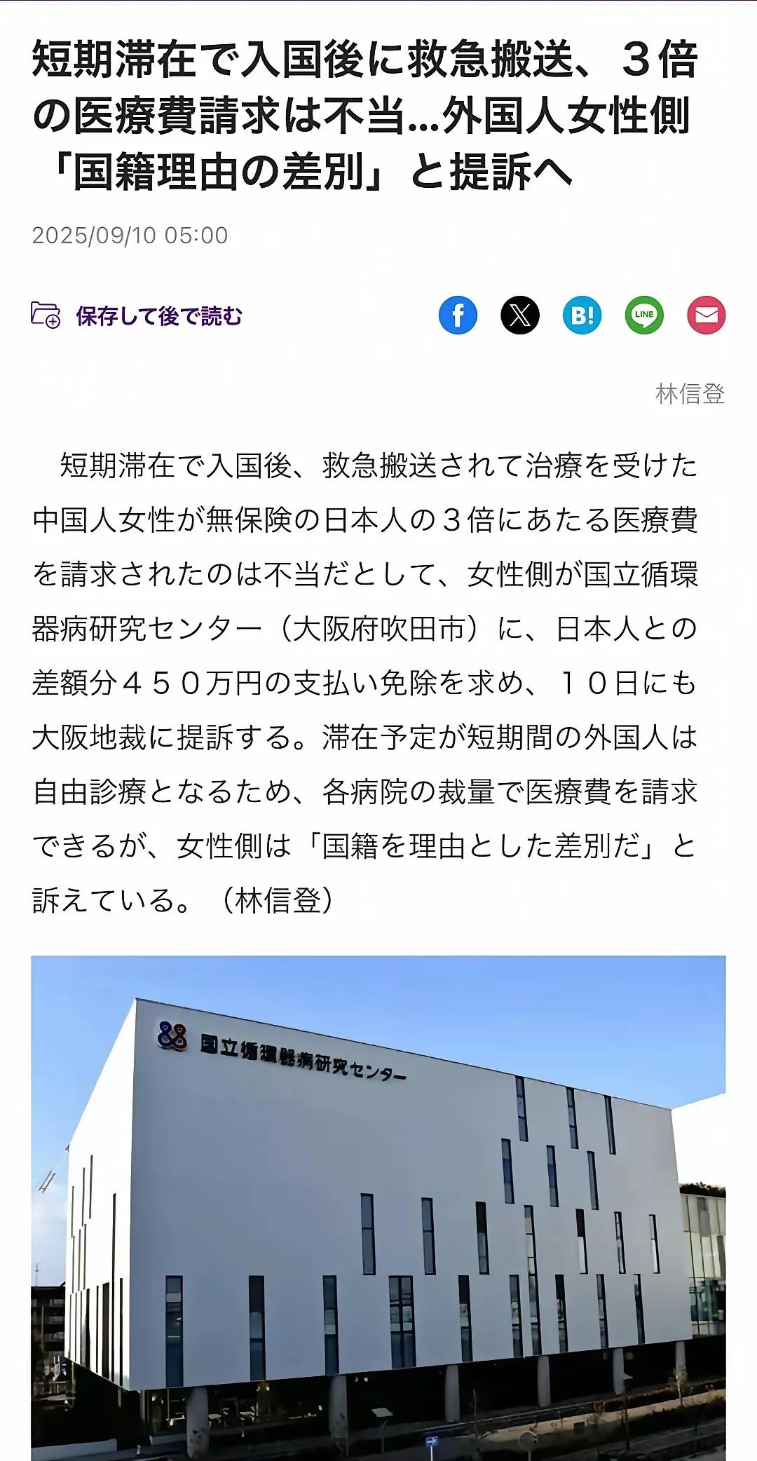 日本的餐馆阴阳餐单，日本的医院也阴阳价格。外国人治病，居然要收三倍价格。