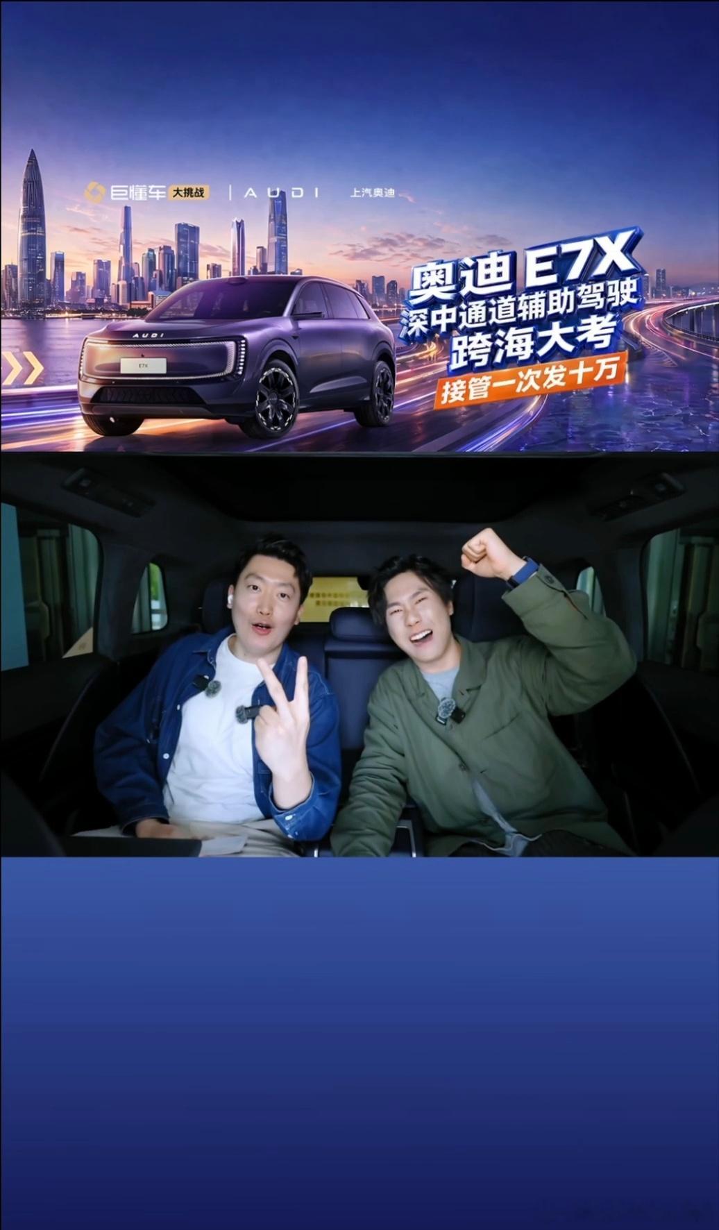 奥迪E7X直播发钱奥迪今天梦幻联动哈哈哈哈哈，跟管泽元直播“撒钱”，他们今天开奥