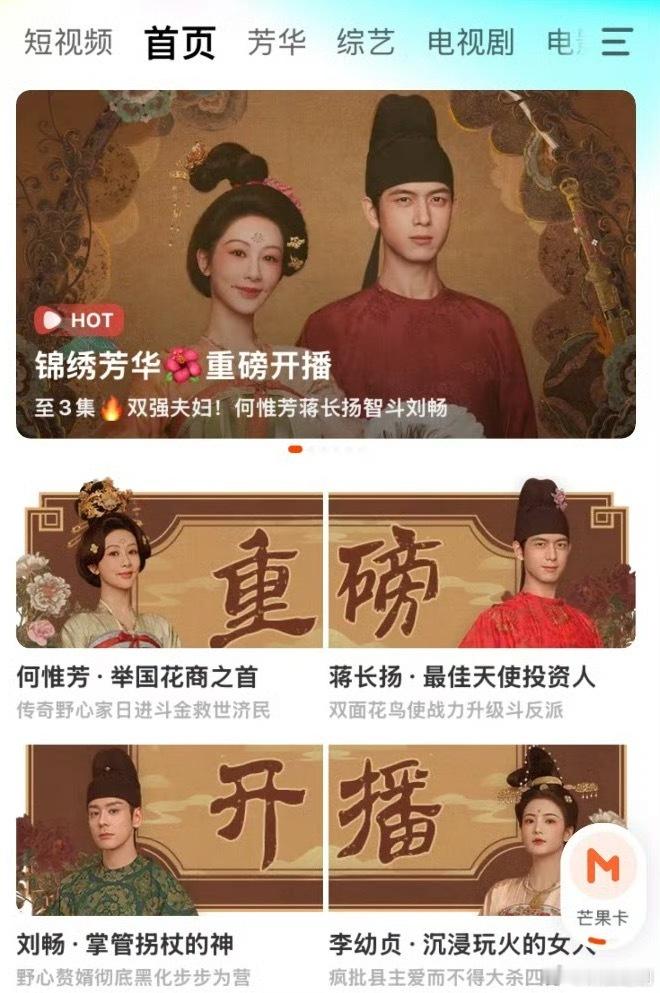 锦绣芳华打破了国色芳华纪录蹲一个首播反馈，大家感觉如何？ ​​​