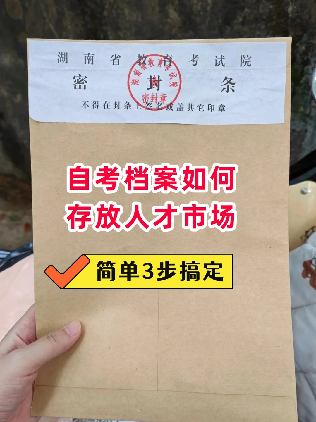 自考档案如何存放人才市场，简单3步搞定