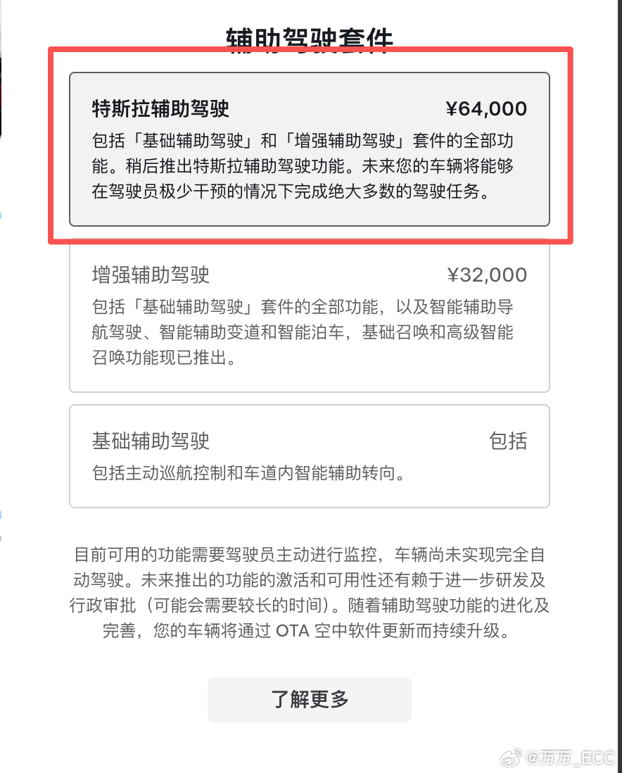 特斯拉 APP 的 FSD 更名为「特斯拉辅助驾驶」。这是第二次更名了，第一次由