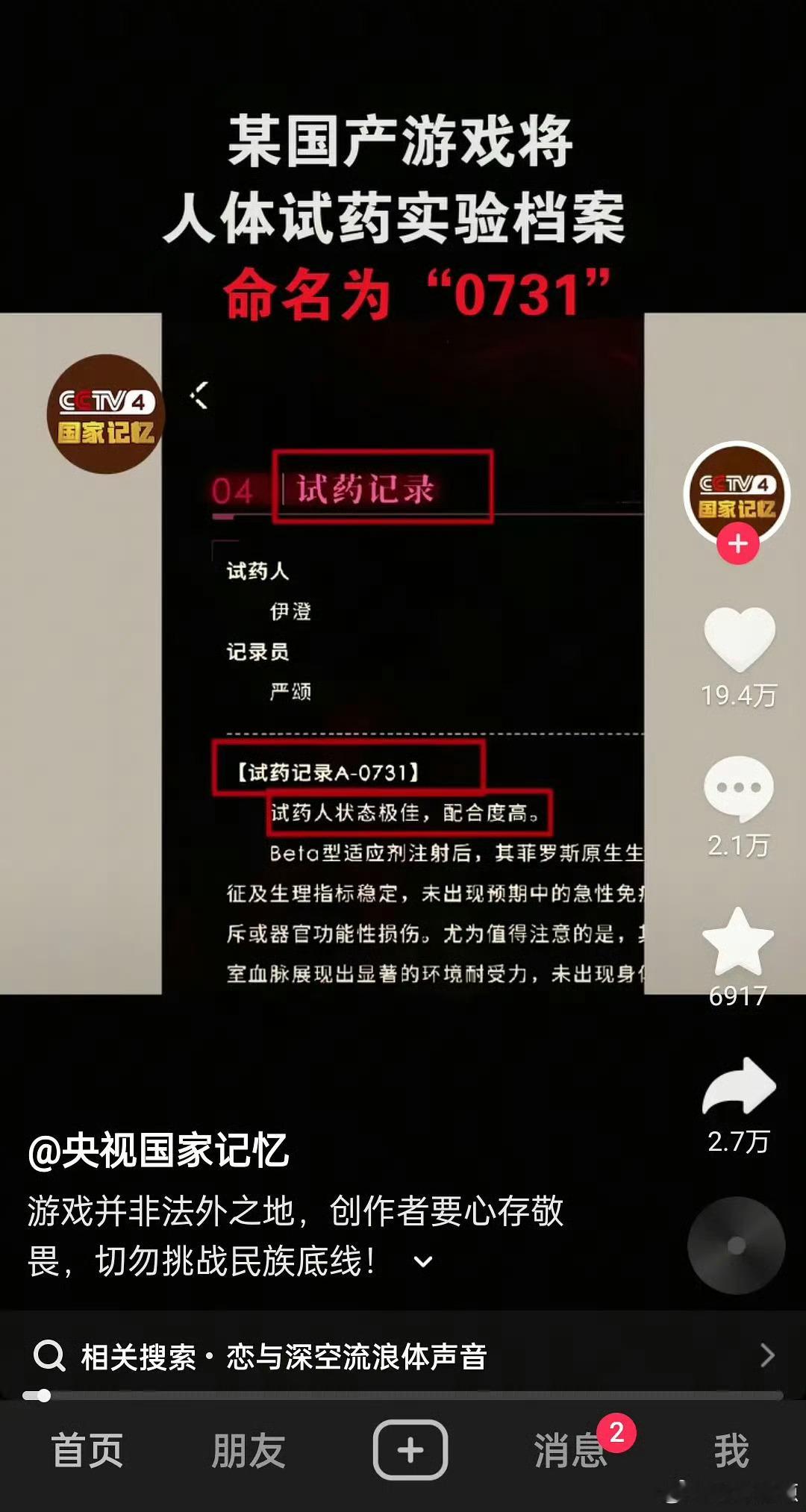 央视点名恋与深空731的事但这个视频我去看已经🈚了叠纸这么大能量