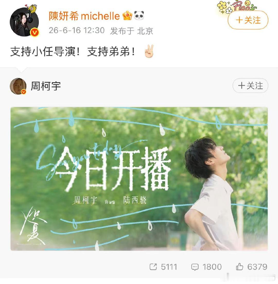 陈妍希发博支持周柯宇新剧陈妍希给周柯宇新剧包场 谁懂这份售后！曾合作《狙击蝴蝶》