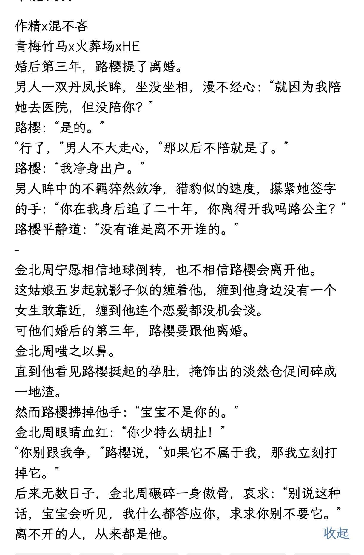 “金北周，我不值得你小心翼翼的对待吗”