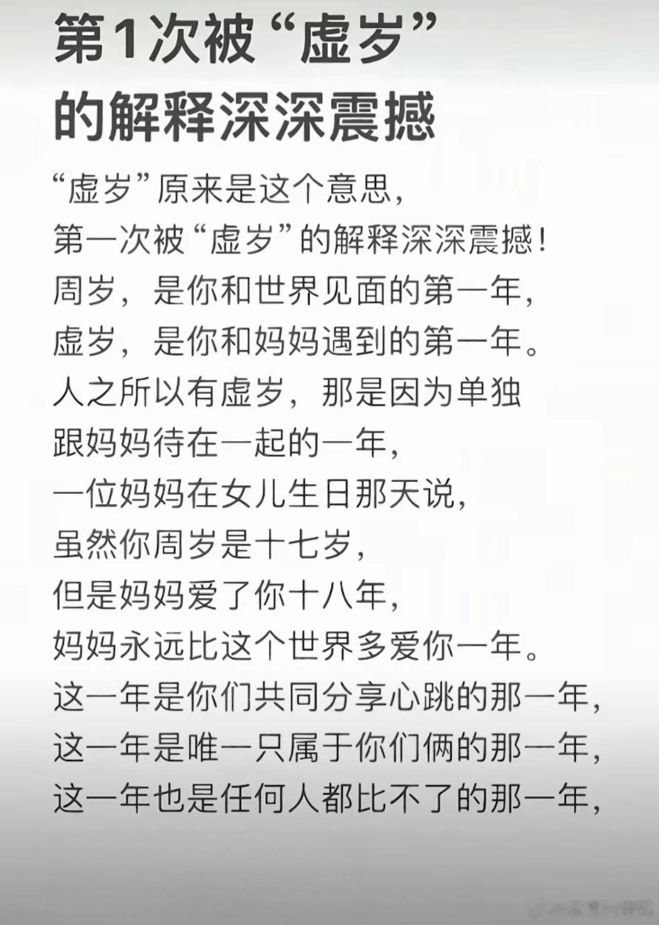 第一次...被“虚岁”的解释深深震撼