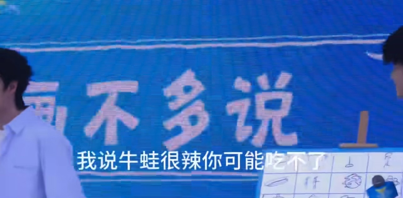 高越曝王天放曾说酷滕辣王天放再辣能有酷滕辣高越你是懂爆料的！一顿牛蛙引出金句，王