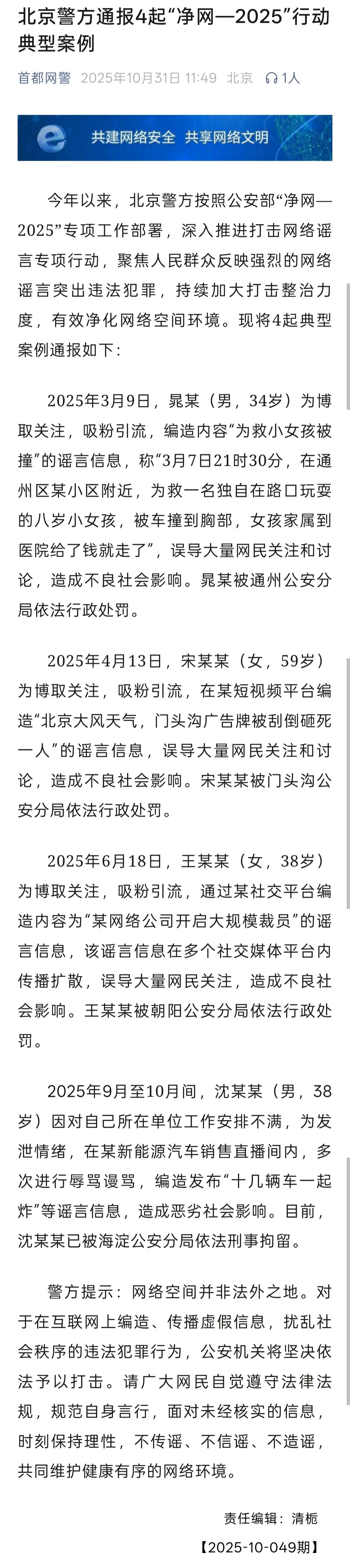 男子小米汽车直播间谩骂造谣被刑拘被豢养的粉丝，失去理智，成了黑公关的流量牺牲品。