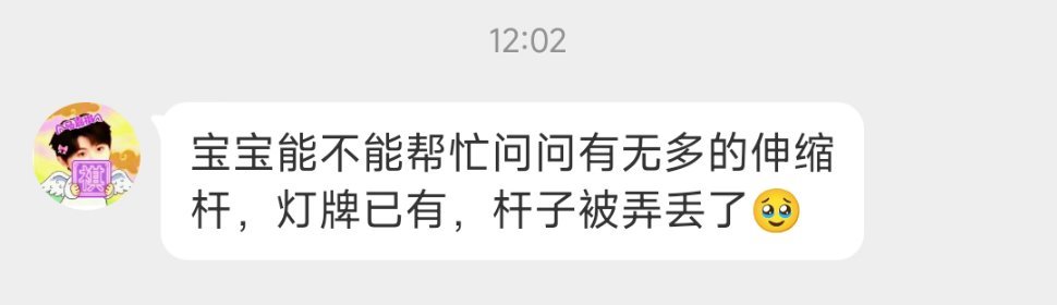 有没有人有多的伸缩杆网页链接马嘉祺加冠礼演唱会