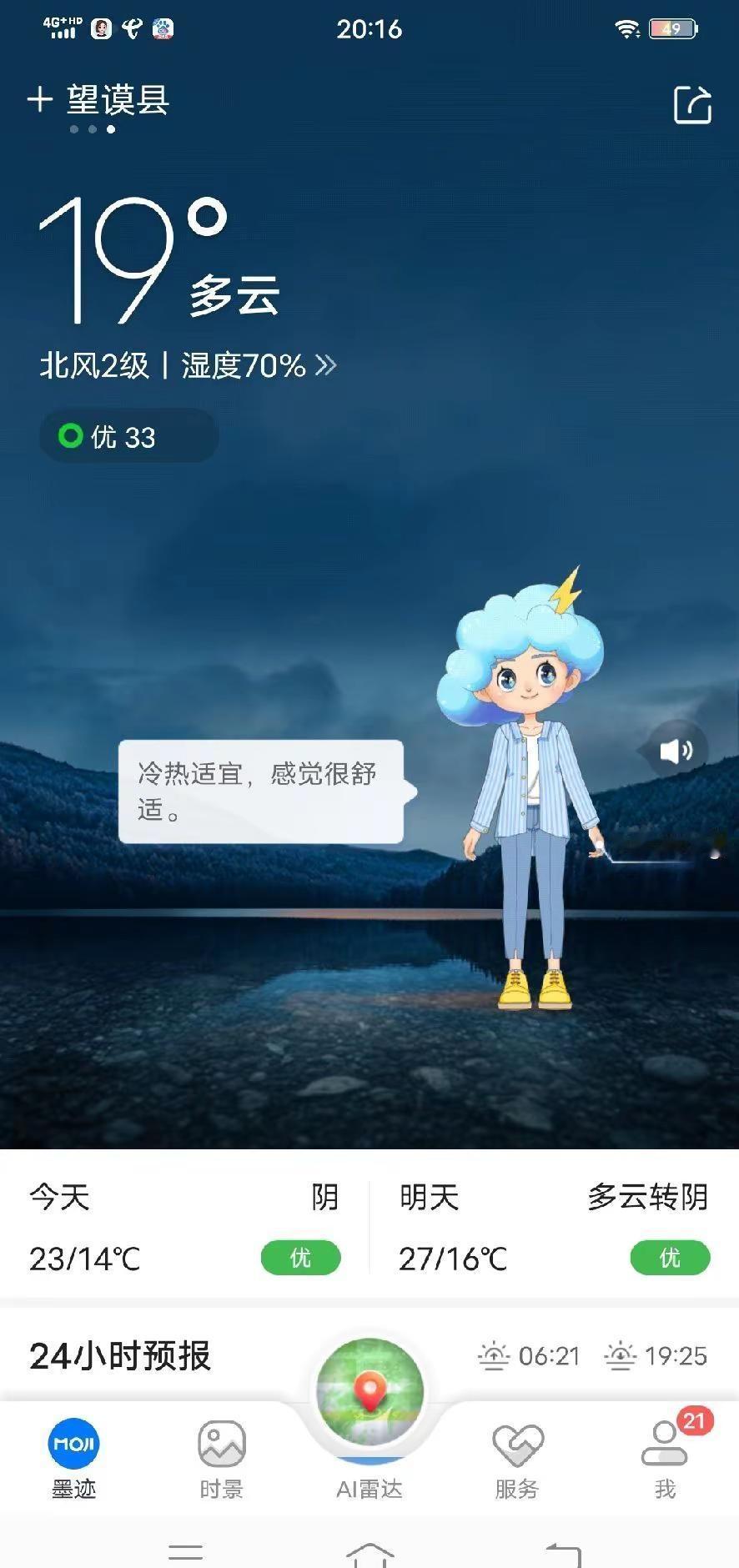 太冷了，似乎已经回到冬天的样子了 可是时间对不上啊，现在是4月份啊， 回老家就想