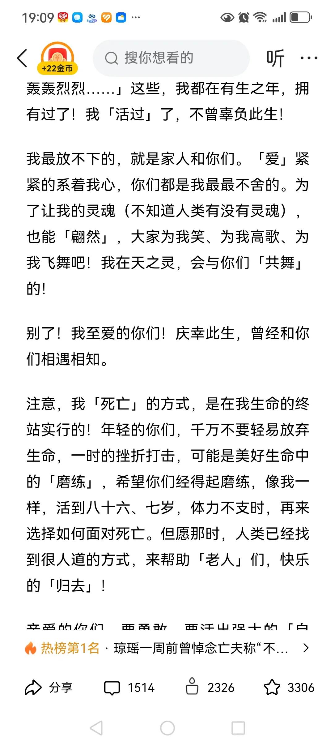 这是一位令人敬仰的女性。

琼瑶临终之前不忘告诫年轻人，千万不要轻易放弃生命，一