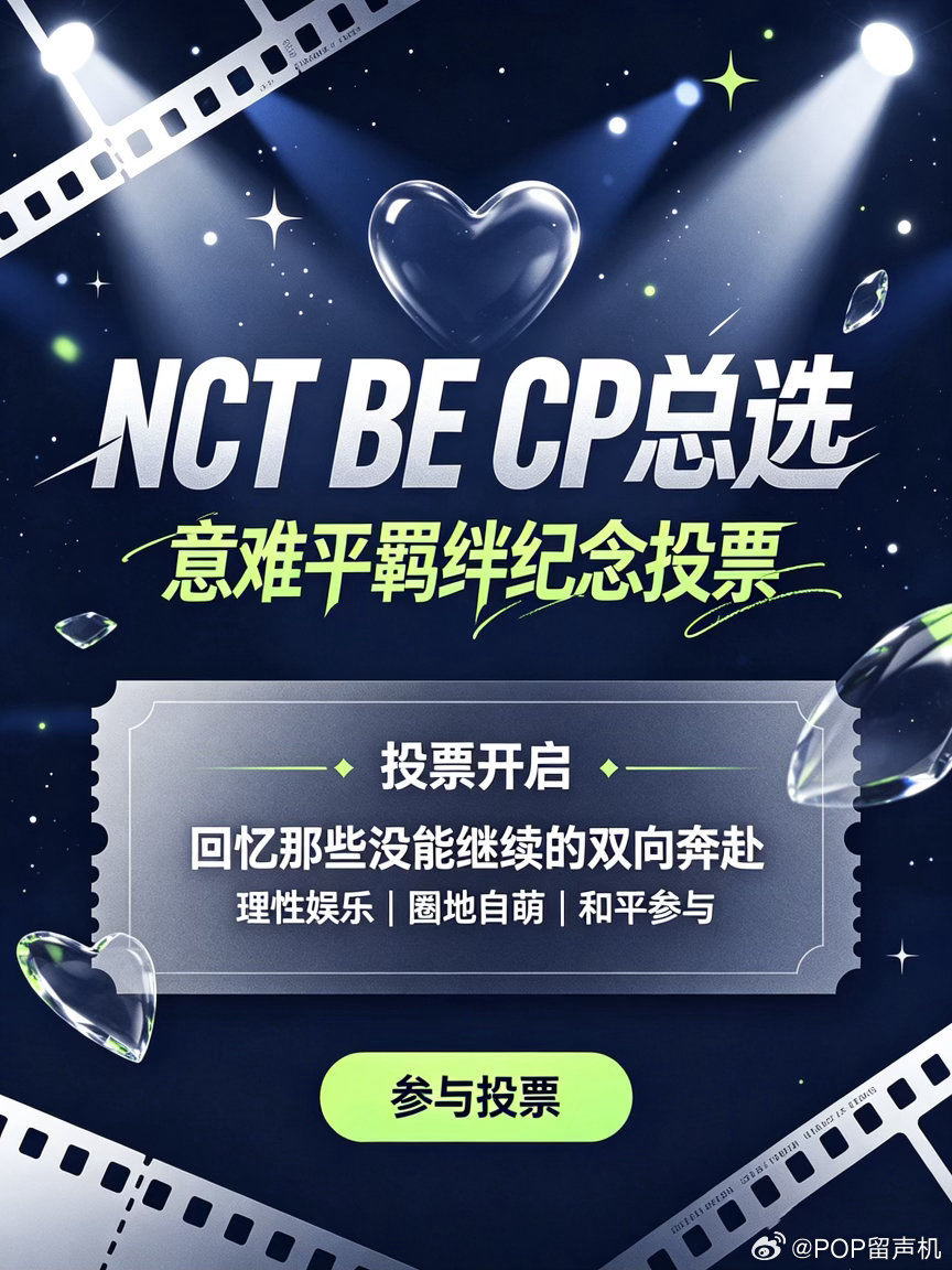 NCT第一届BECP总选NCT BECP总选 NCT第一届BECP总选即将举办，