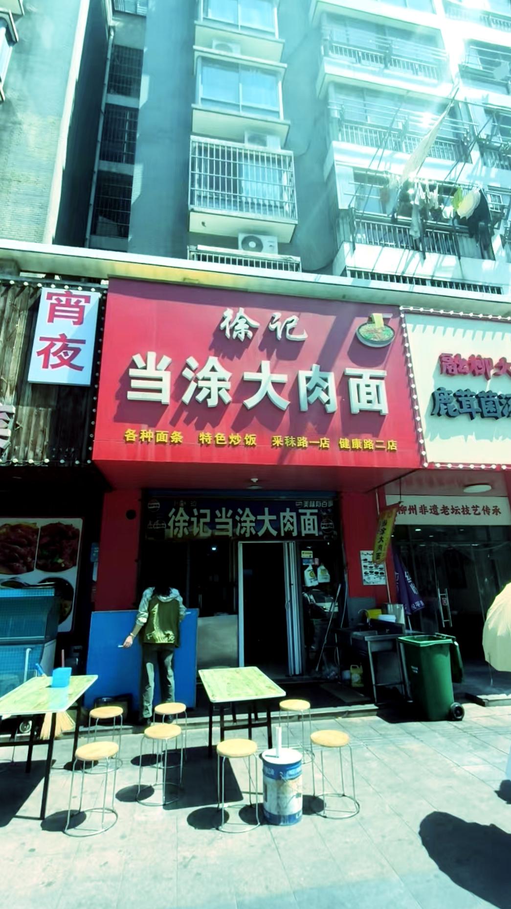 晒图笔记大赛去马鞍山必须吃一碗大肉面，乘坐宁马地铁S2号线，湖北路二中下车，出站