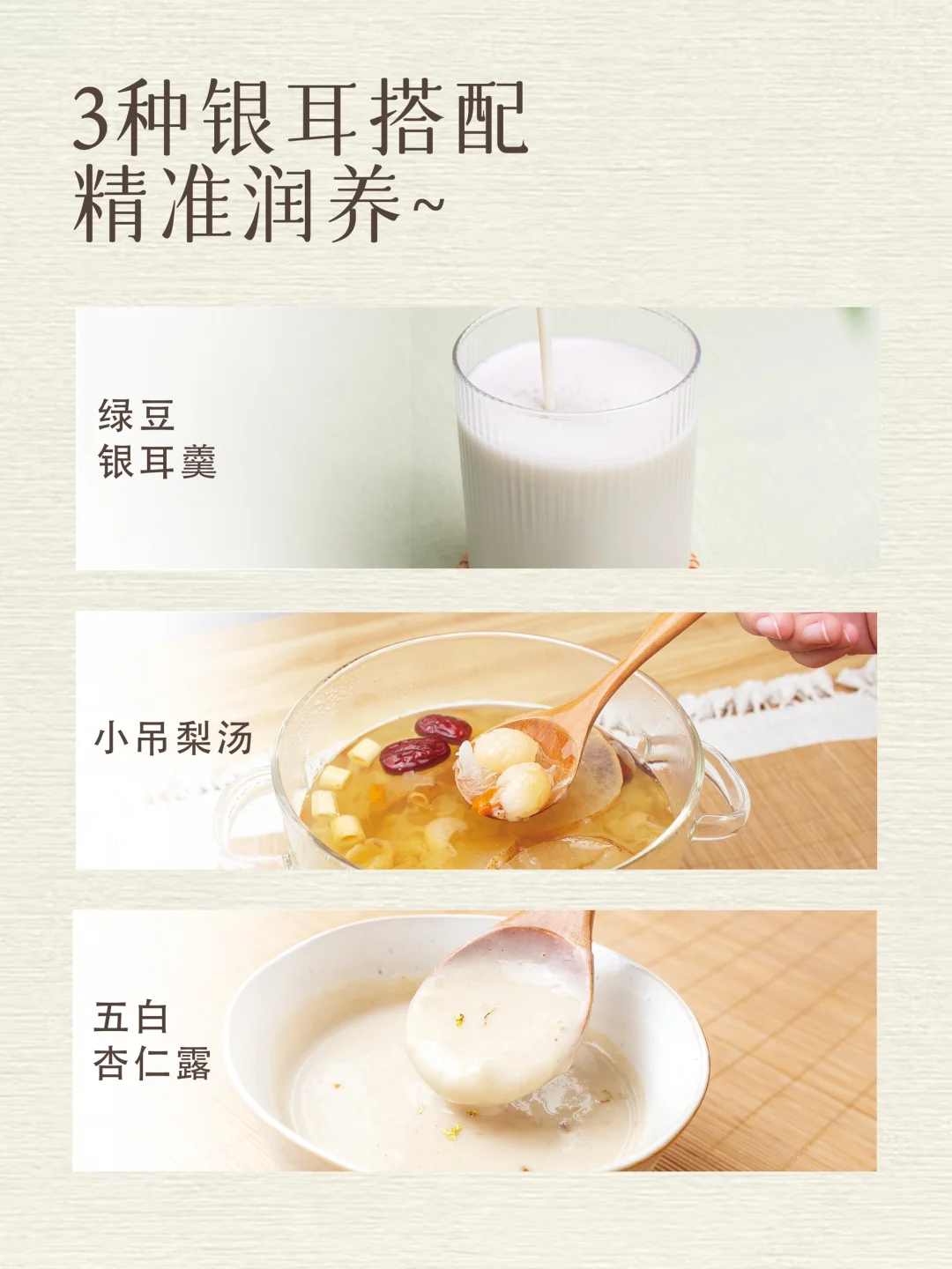 3种银耳搭配✅90%的人都不知道！！