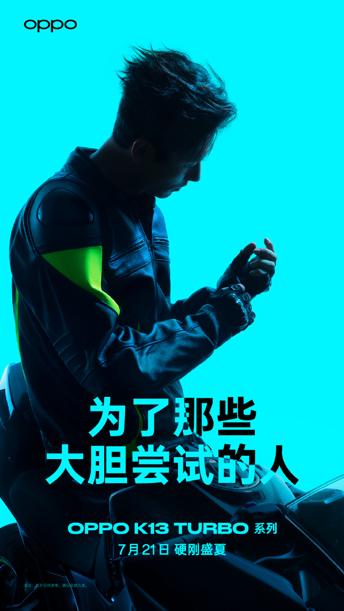 OPPO K13 Turbo系列7月21日发布 ​​​