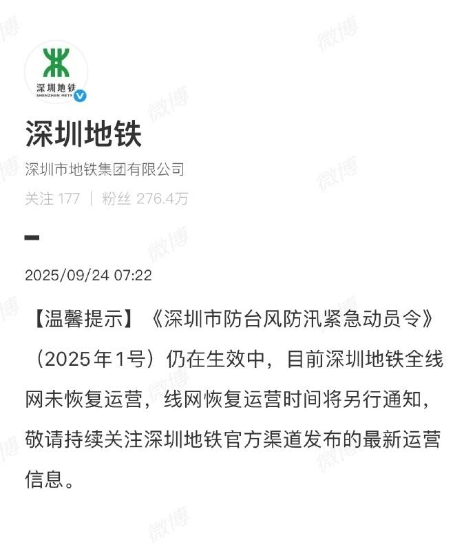 【深圳地铁全线网仍未恢复运营】台风致台湾花莲14死桦加沙深圳 9月24日，据深圳