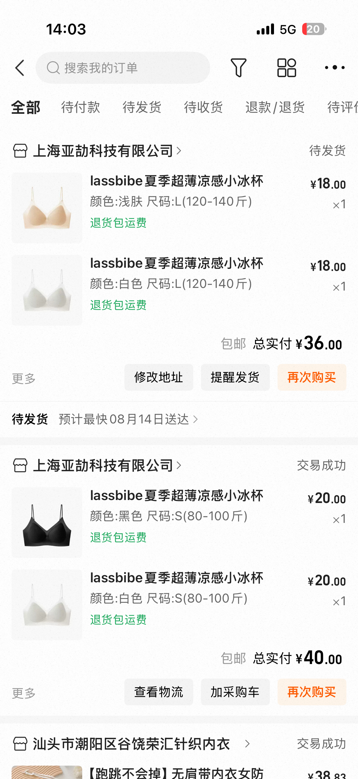 奶说1688这个内衣 团购卖68还是78东西是一样的！今天刚收到 确实不戳 很薄