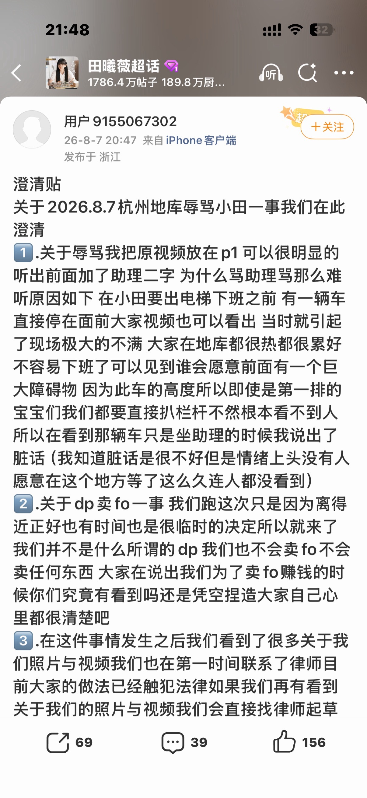 田曦薇被代拍辱骂都上热搜了 代拍还开个🎺理直气壮出来发帖要告粉丝你们怎么看？？