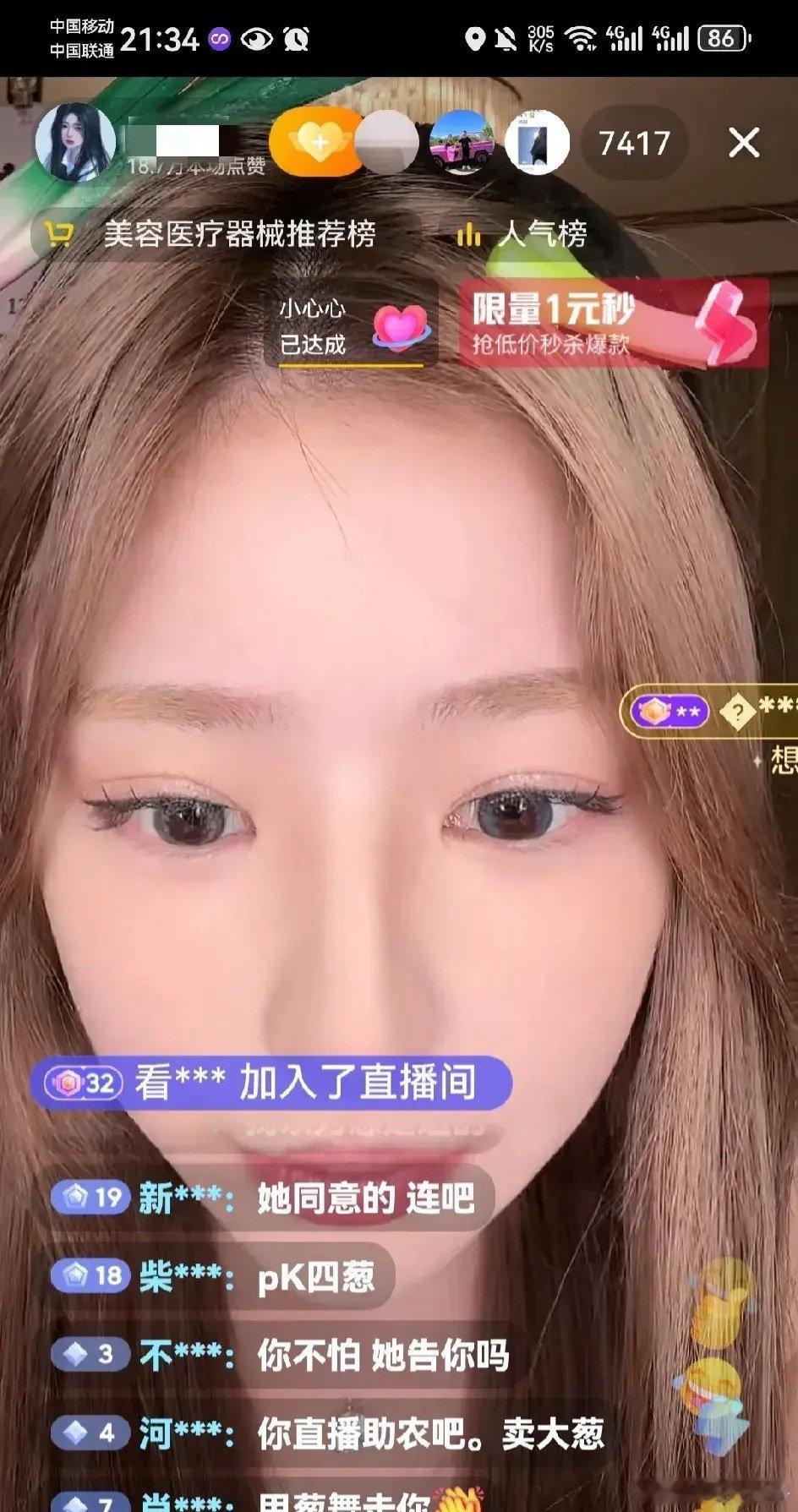 #王思聪前女友连麦互送葱#笑不活了！黄一鸣与小羽连麦了！两个人都手里拿着大葱！黄