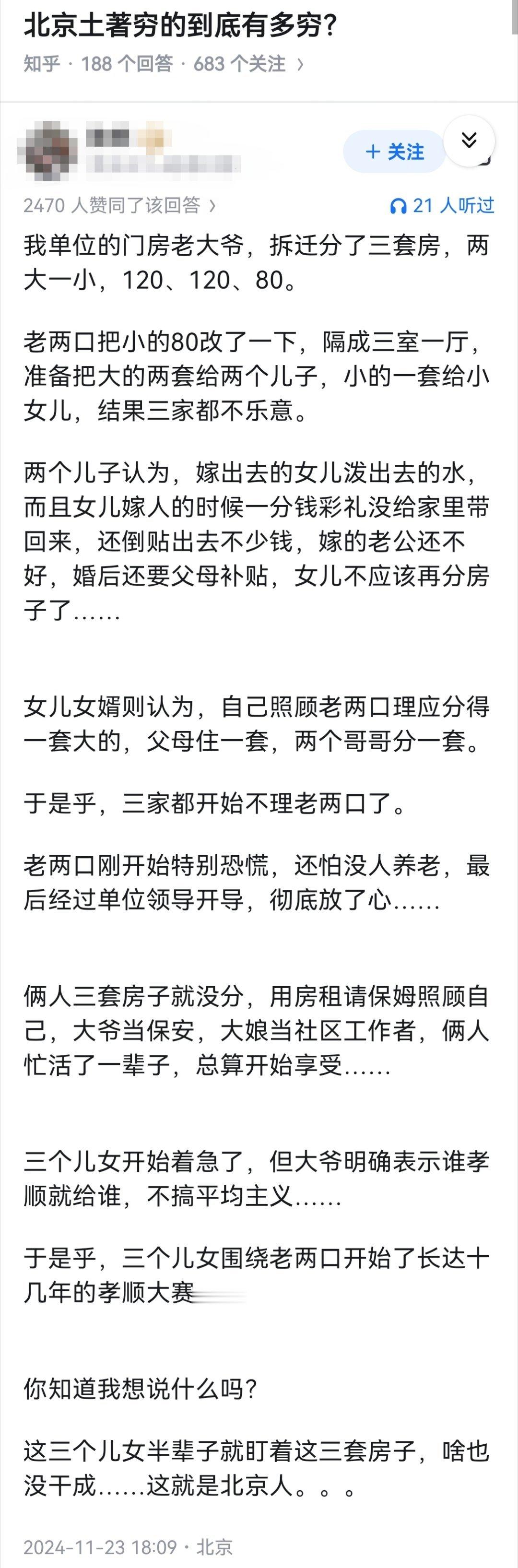 北京土著穷的到底有多穷？ 