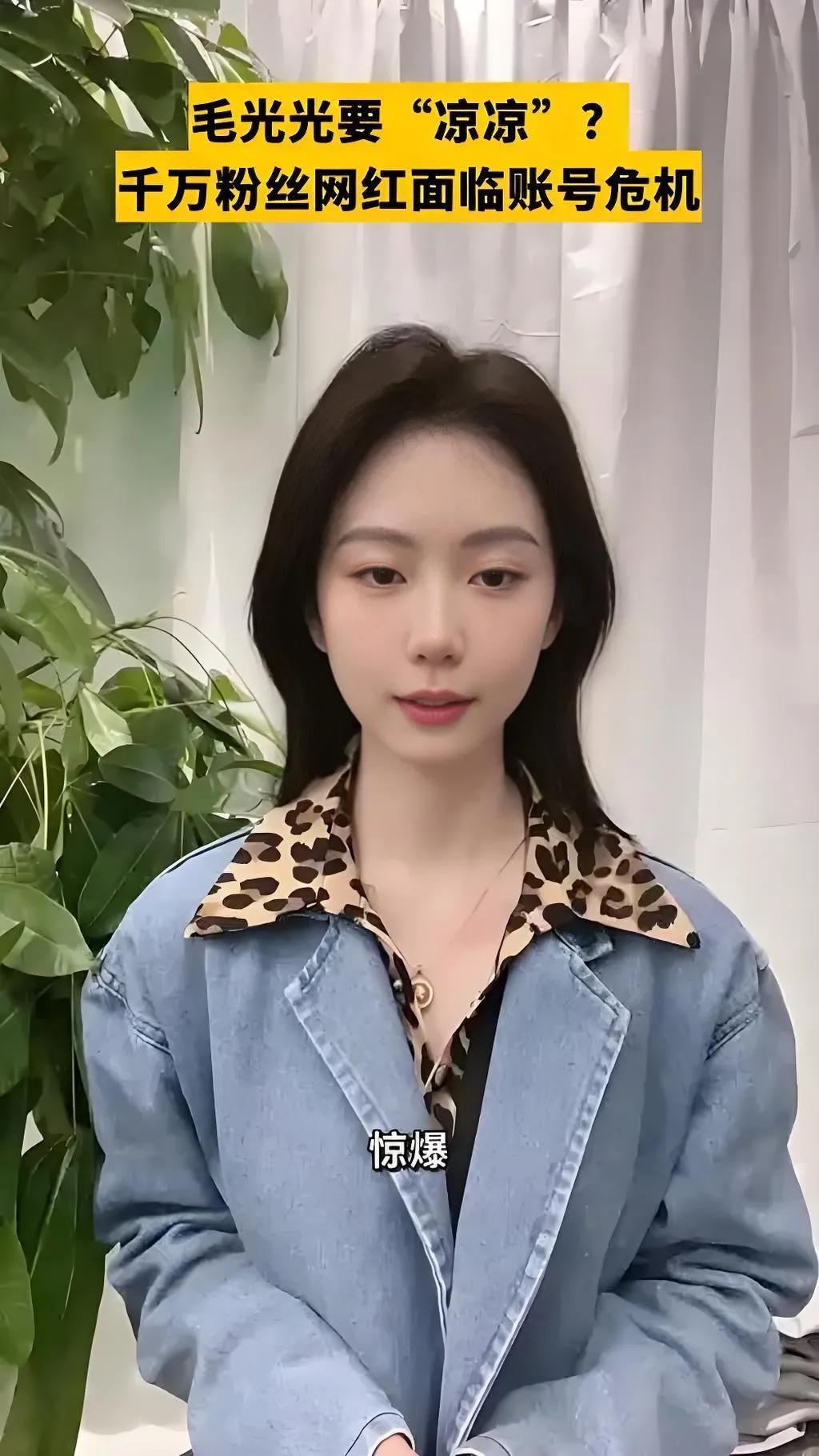 千万粉丝网红博主@毛光光 今日宣布单飞，结束与团队的长期合作。其以“贵妇”等角色