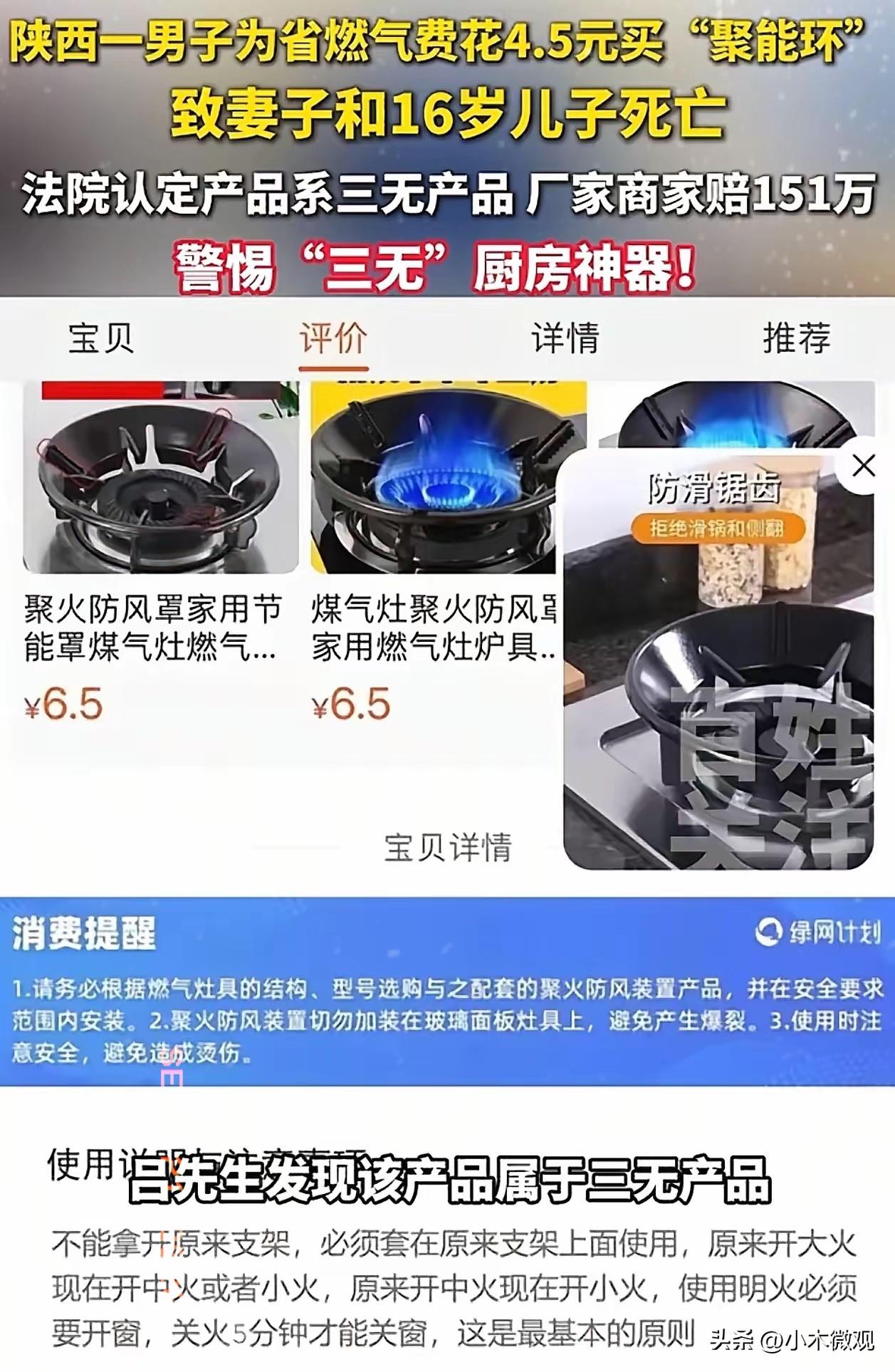 世界上只有一种病：穷病！为了省几十块燃气费，陕西男子花 4.5 元买了个聚能环，