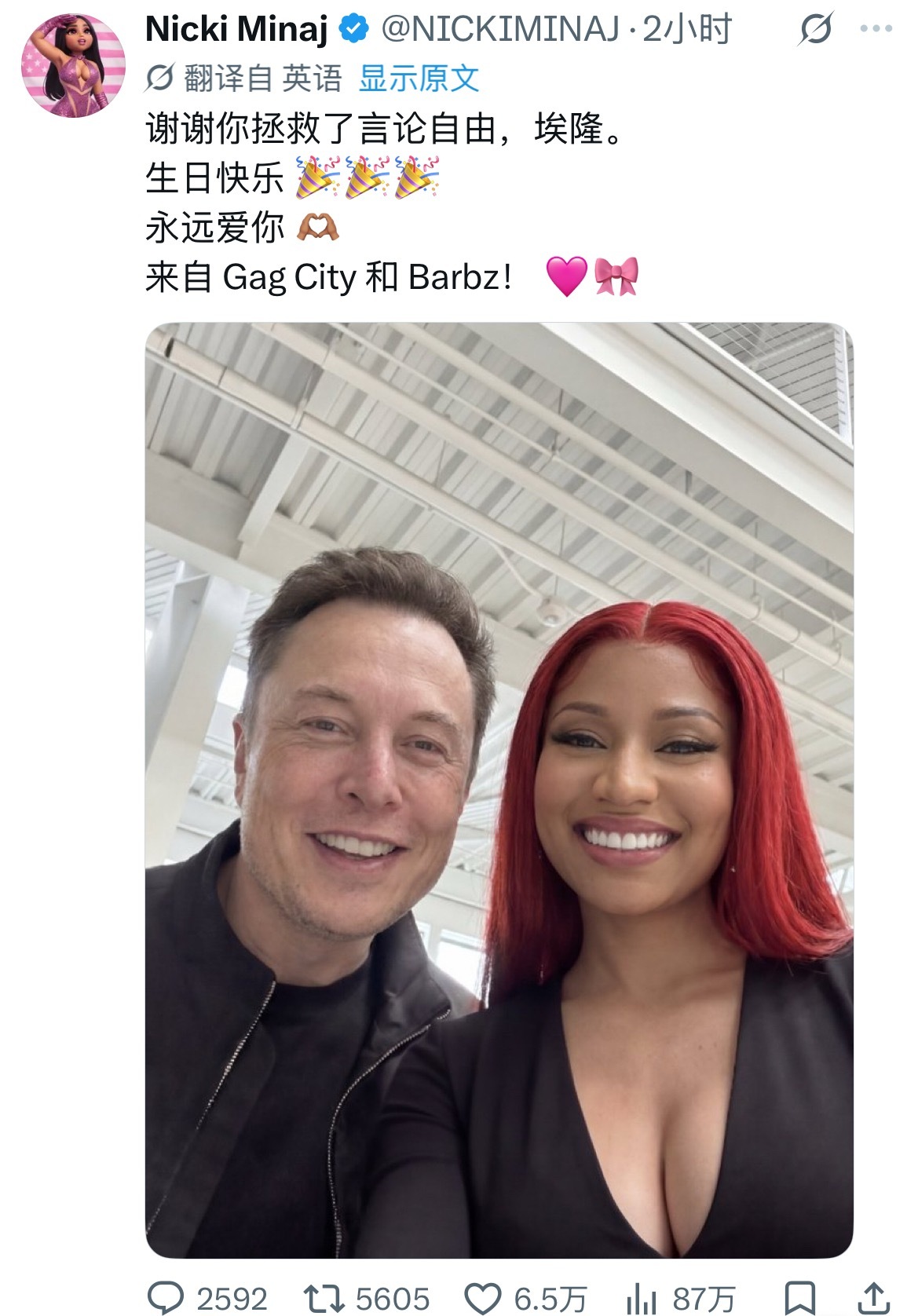 【麻辣鸡祝世界首富生日快乐】/Nicki Minaj发推祝埃隆马斯克55岁生日快