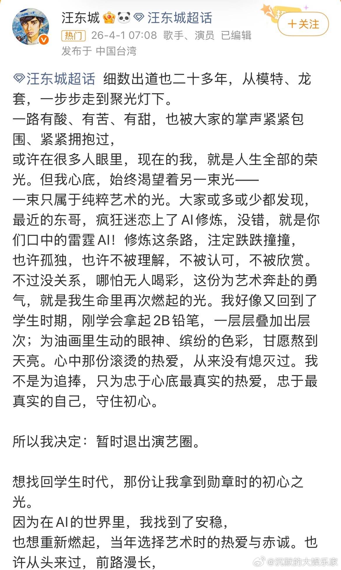汪东城暂时退圈，仅限今天这么认真对待愚人节的不多了哈哈哈，每年都来一次，哥哥愚人
