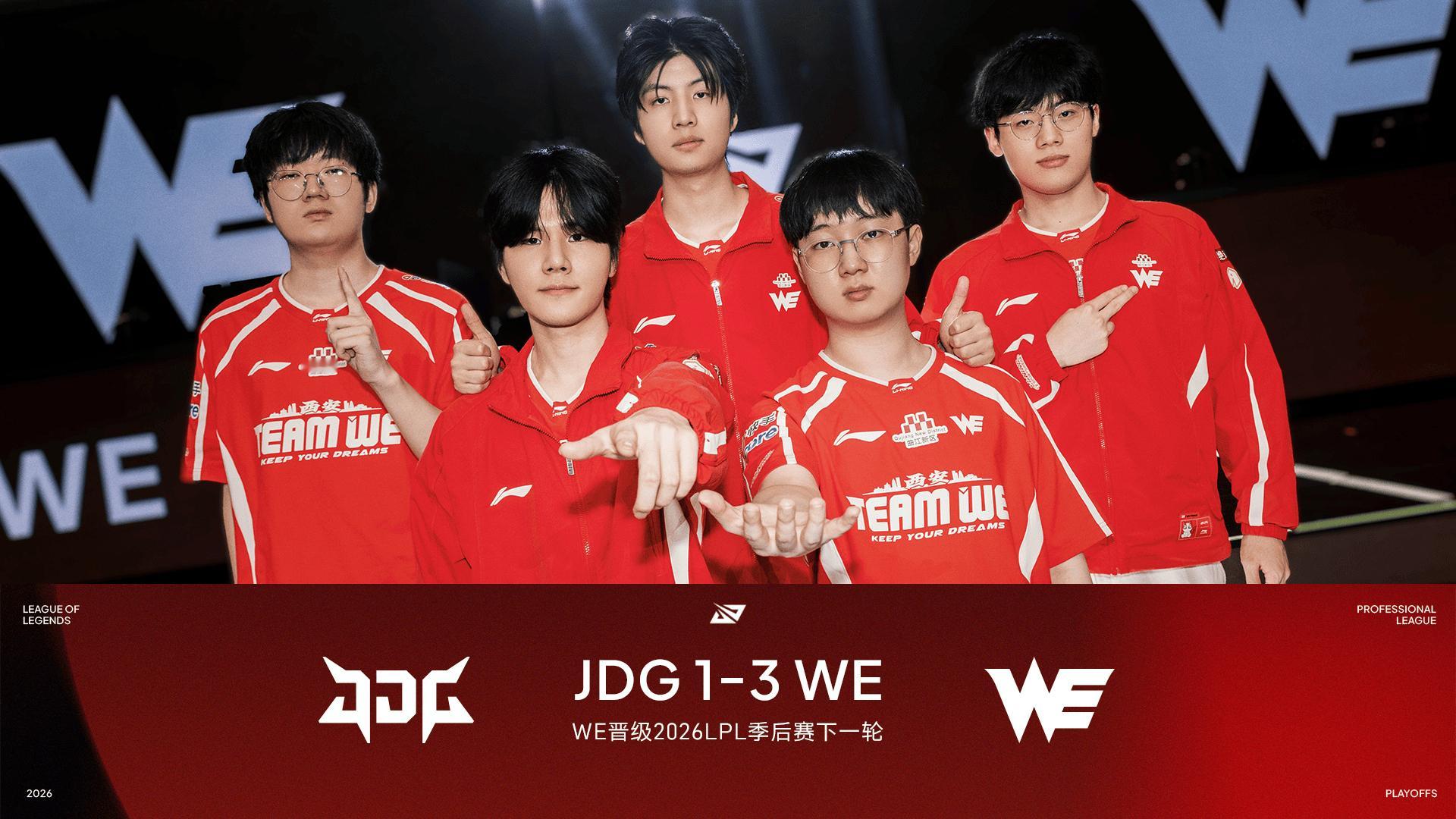 说实话，WE本质涅槃，第四把，是we能拿的队伍吗？还有飞机，就是陷进ad，blg