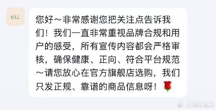 【eLL回应被指多次擦边宣传】eLL称宣传内容都会严格审核近日，eLL品牌被指曾