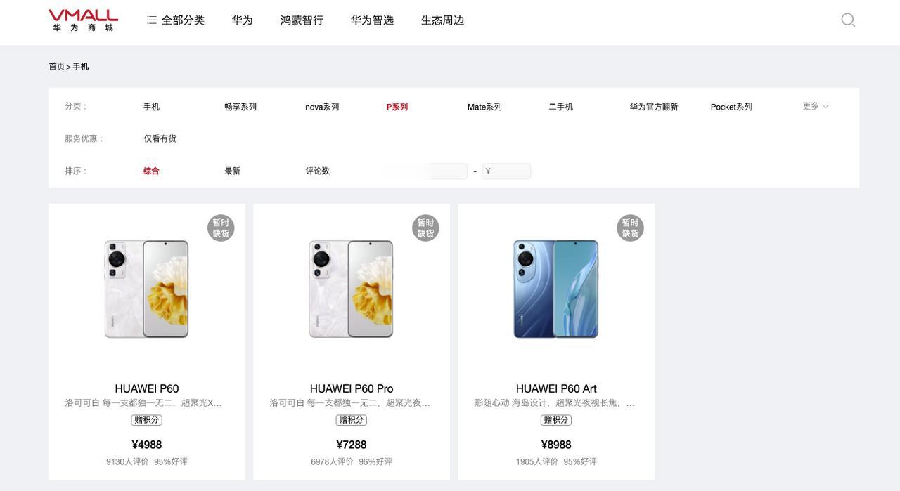 刚刚10点08，华为Prua 70系列开售了吗？还没有呢，官网也没有任何的消息~