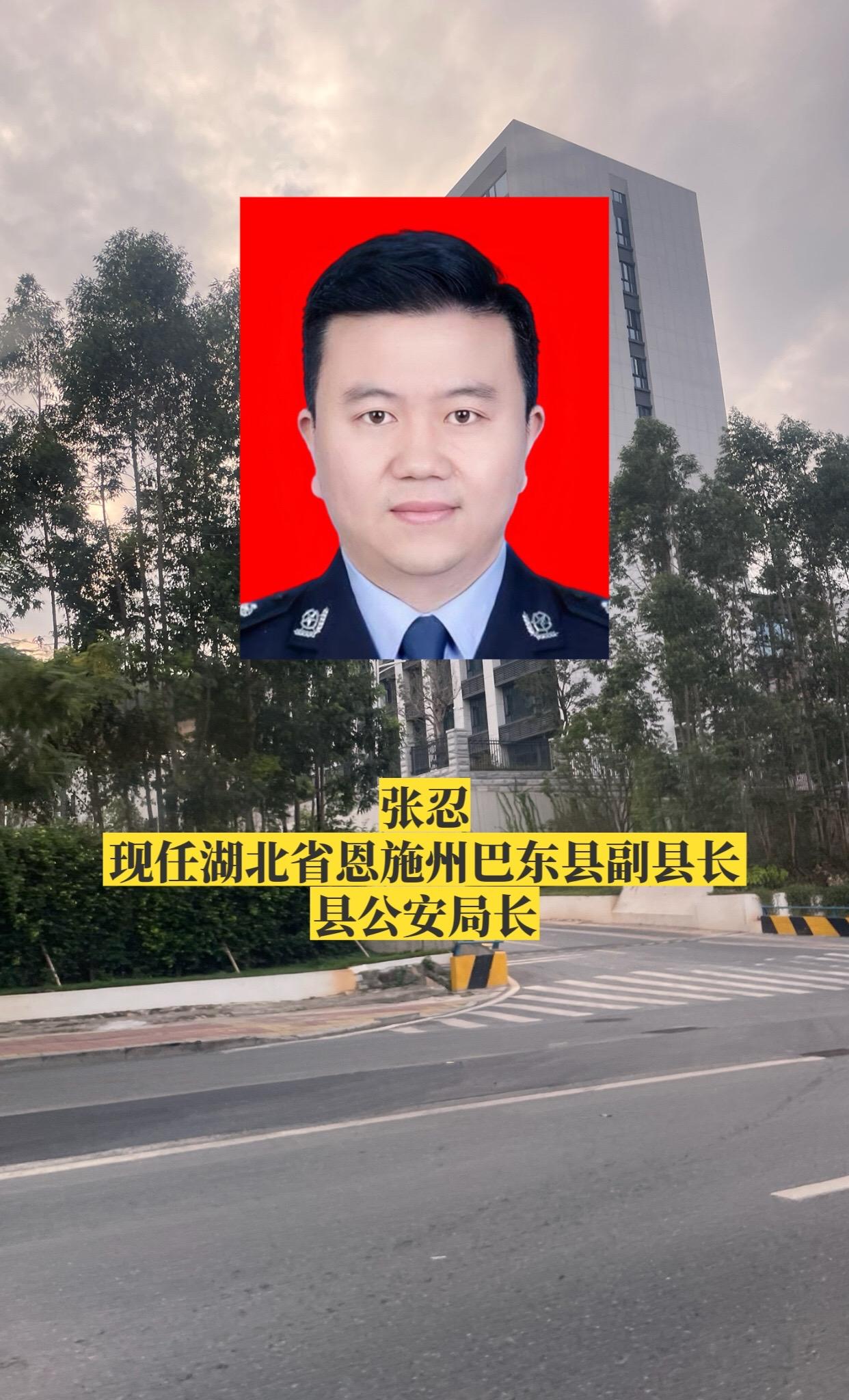 湖北恩施州各县公安局长。