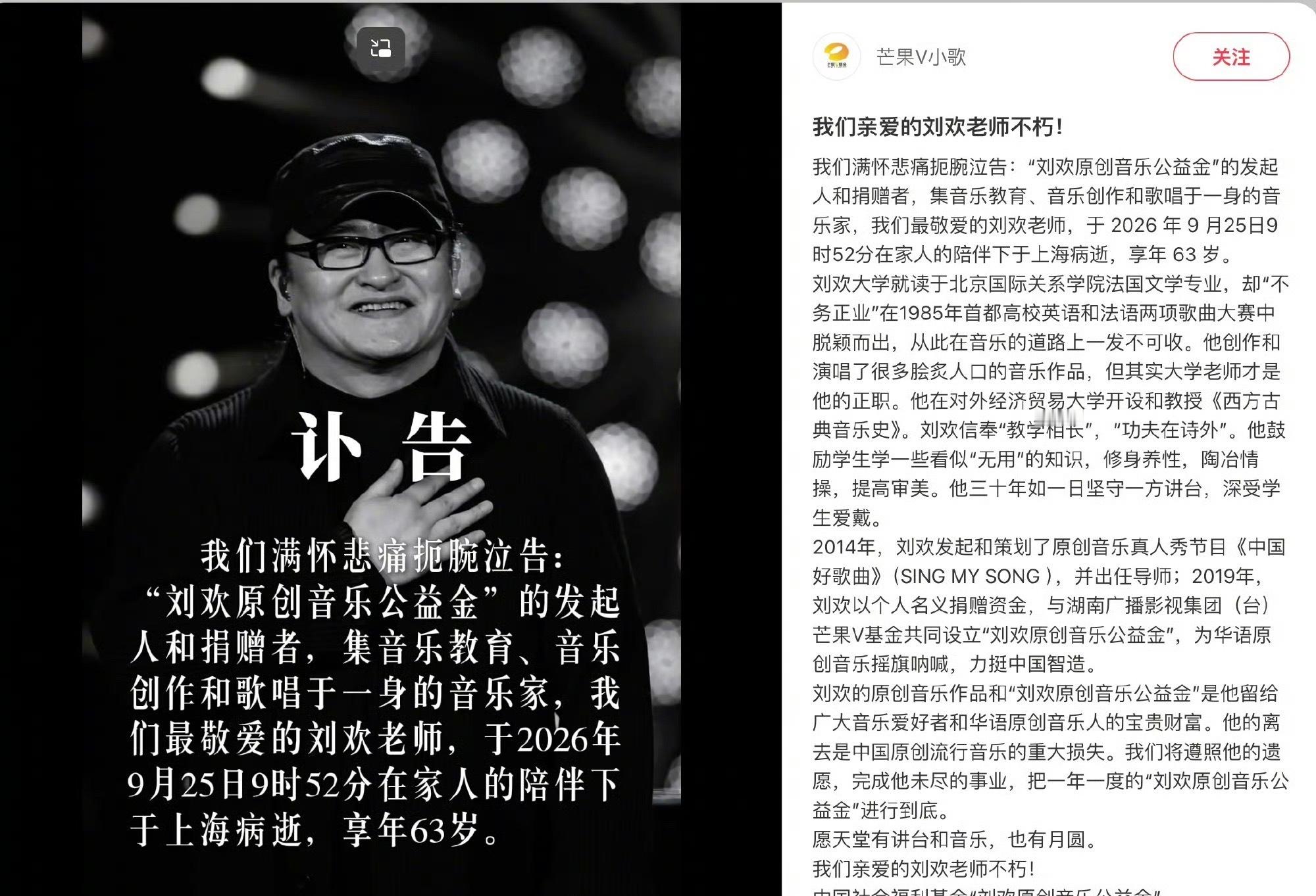 刘欢去世 年仅63岁啊🥀 ​​​