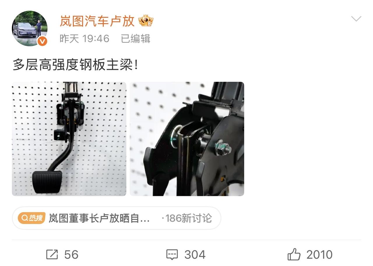 岚图董事长晒出自家高强度刹车踏板，评论区炸锅

这两天刹车踏板断裂话题大家应该都