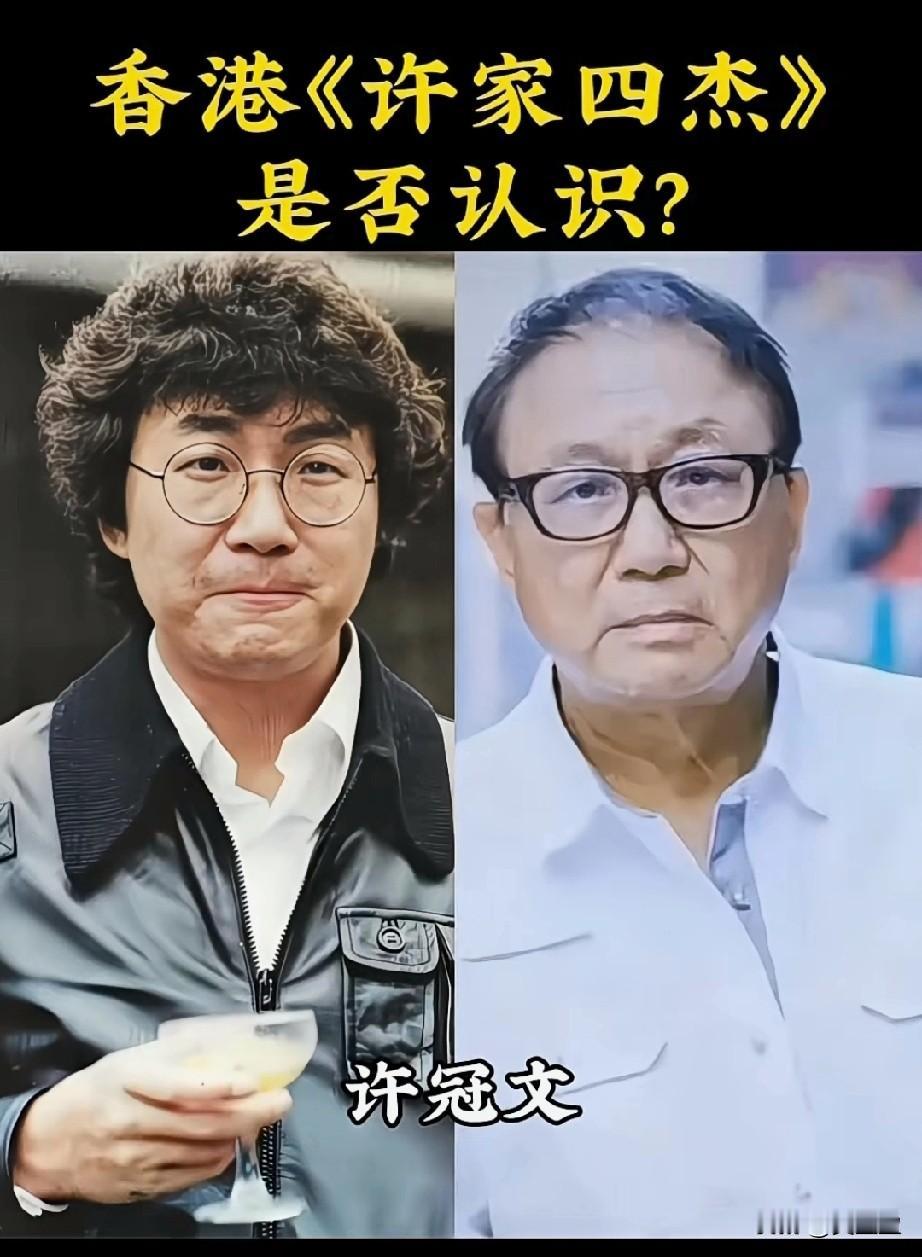 香港许家四杰
文武英杰！
许家四天才！
你更喜欢哪一位？