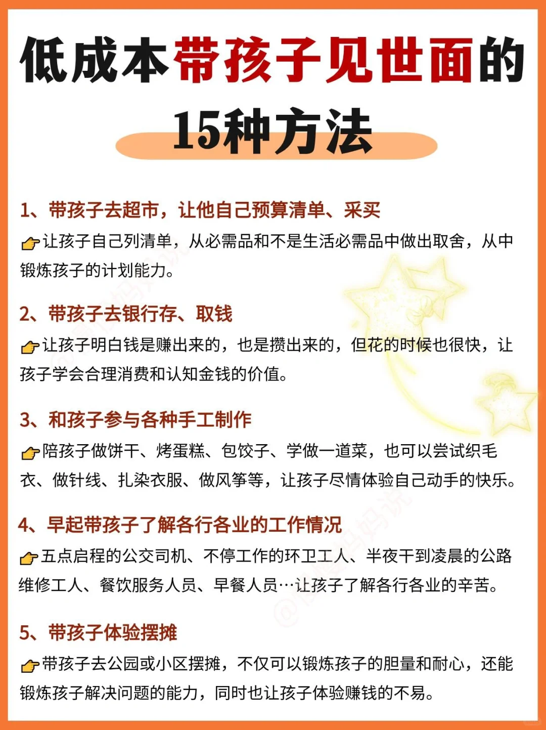 普通家庭｜低成本带孩子见世面的15种方式✅
