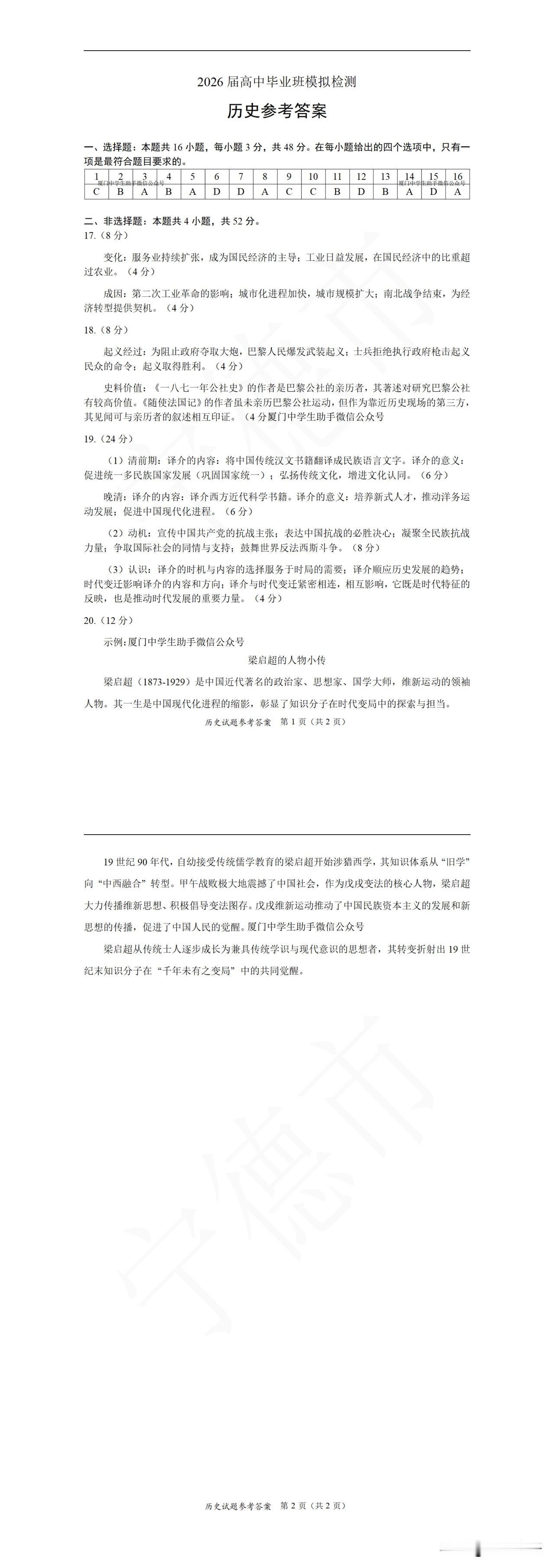 2026高考季 福建省部分地市（六地市）2026届高中毕业班1月模拟测试历史考试