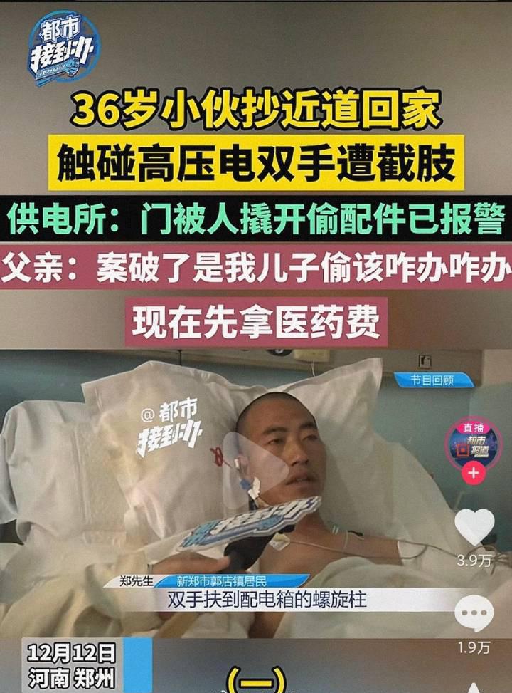 这个新郑的兄弟实惨，2023年被高压电打断双手，得了十几万赔偿，2025以为走桃