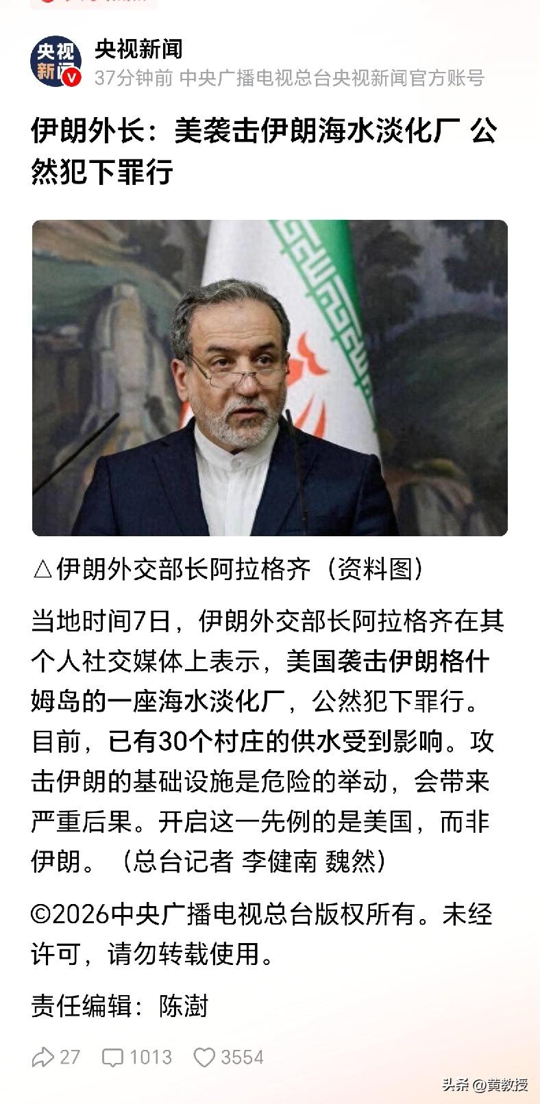 伊朗外交部长怒斥
美国🇺🇸袭击伊朗海水淡化厂
公然犯下罪行