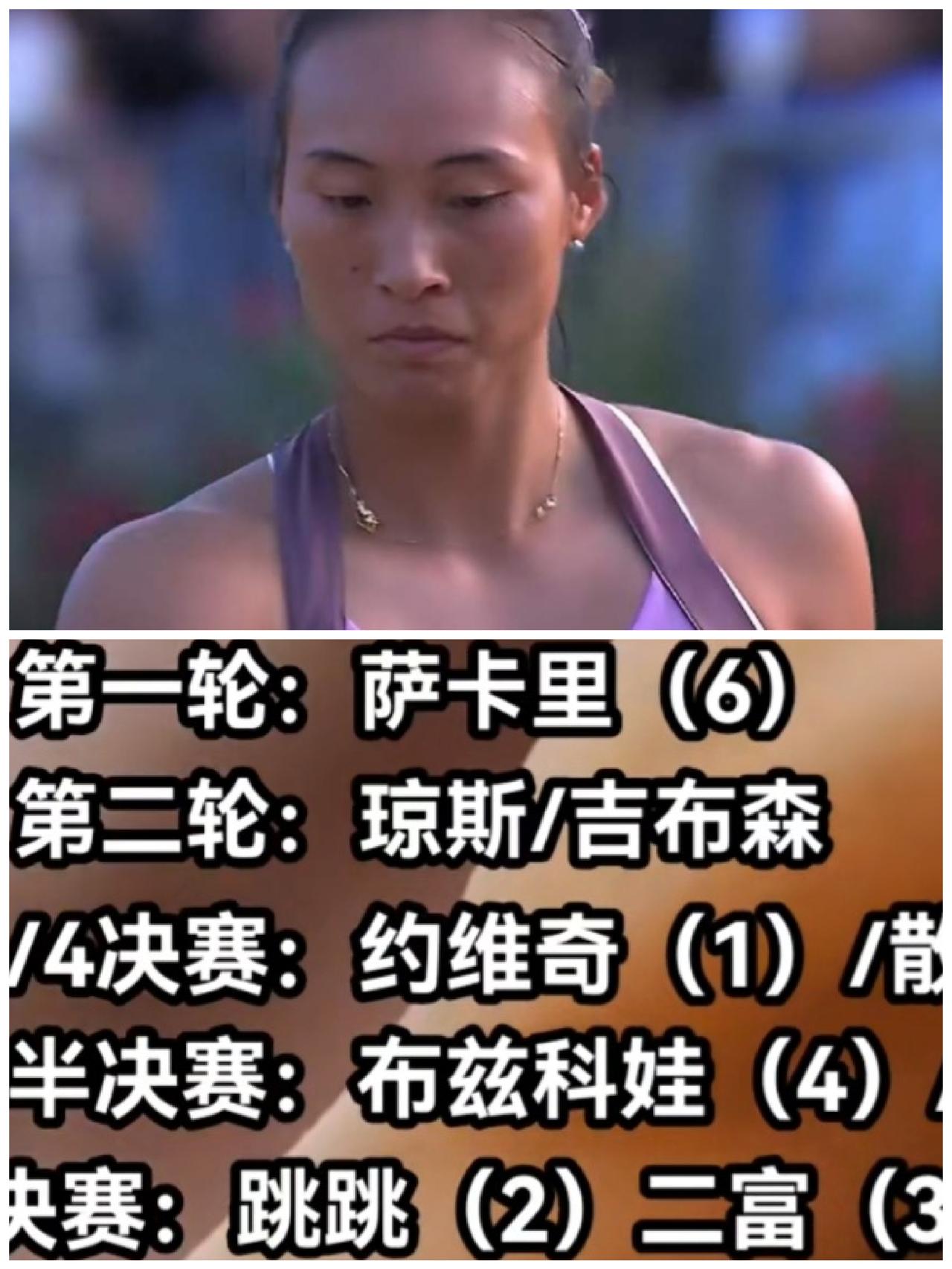 2026跟着网球🎾环游世界
     终于看到中国🇨🇳金花郑钦文2026诺