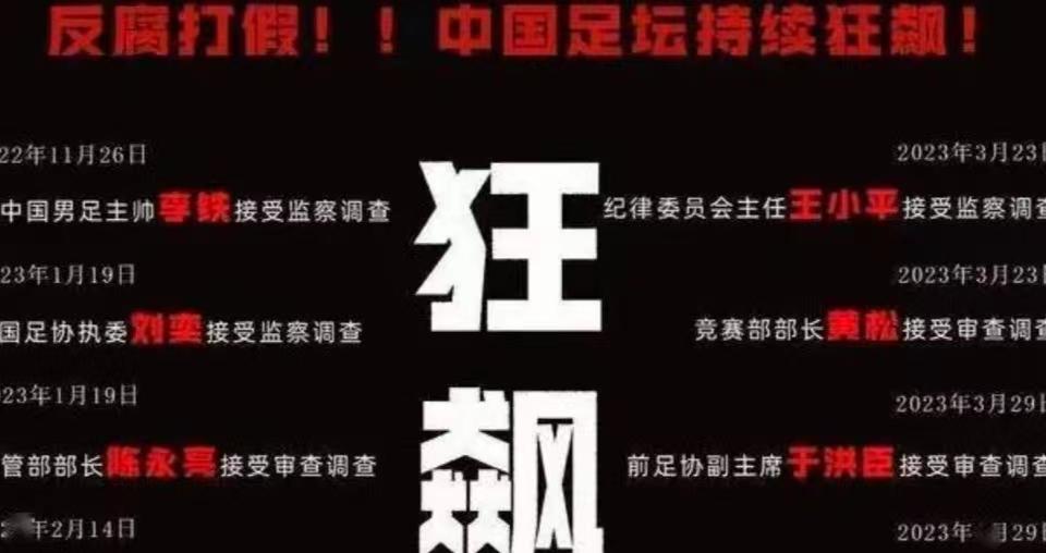 足球“假赌黑”专项治理，有61人受到禁足处罚，或将引发三个蝴蝶效应：
 
1、国