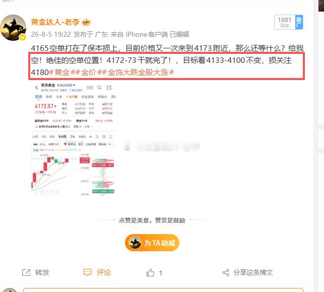 刚刚吃完饭，天塌了4173空单才给到了4169一线就开始了反弹，给到的利润才40